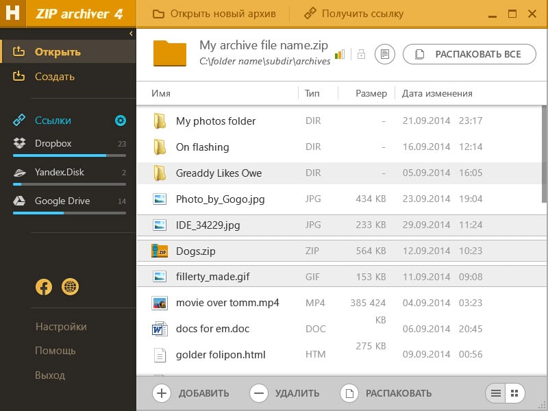 Hamster ZIP Archiver 4 Free Download